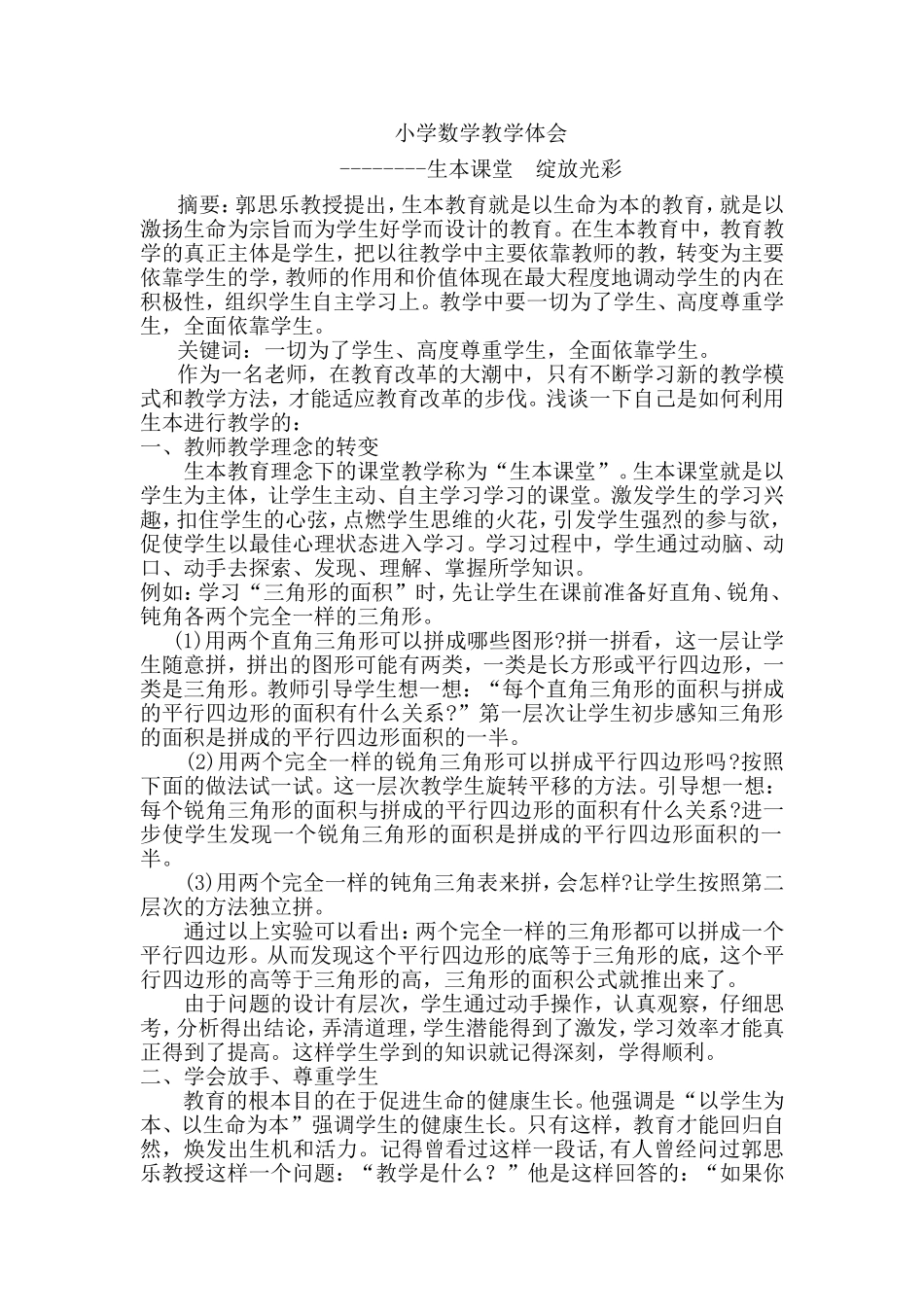 生本课堂绽放光彩_第1页