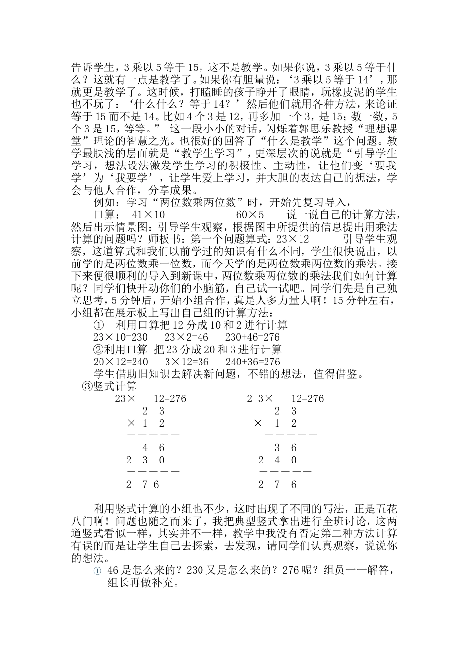 生本课堂绽放光彩_第2页