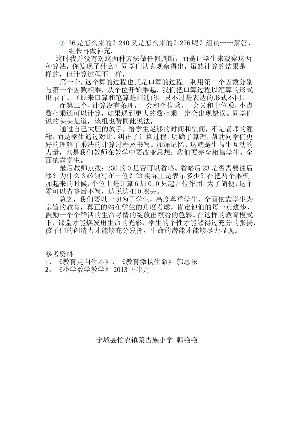 生本课堂绽放光彩_第3页