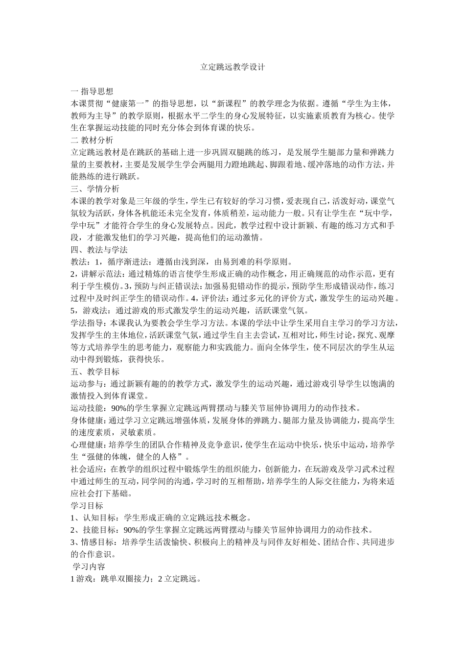 立定跳远教学设计 (2)_第1页