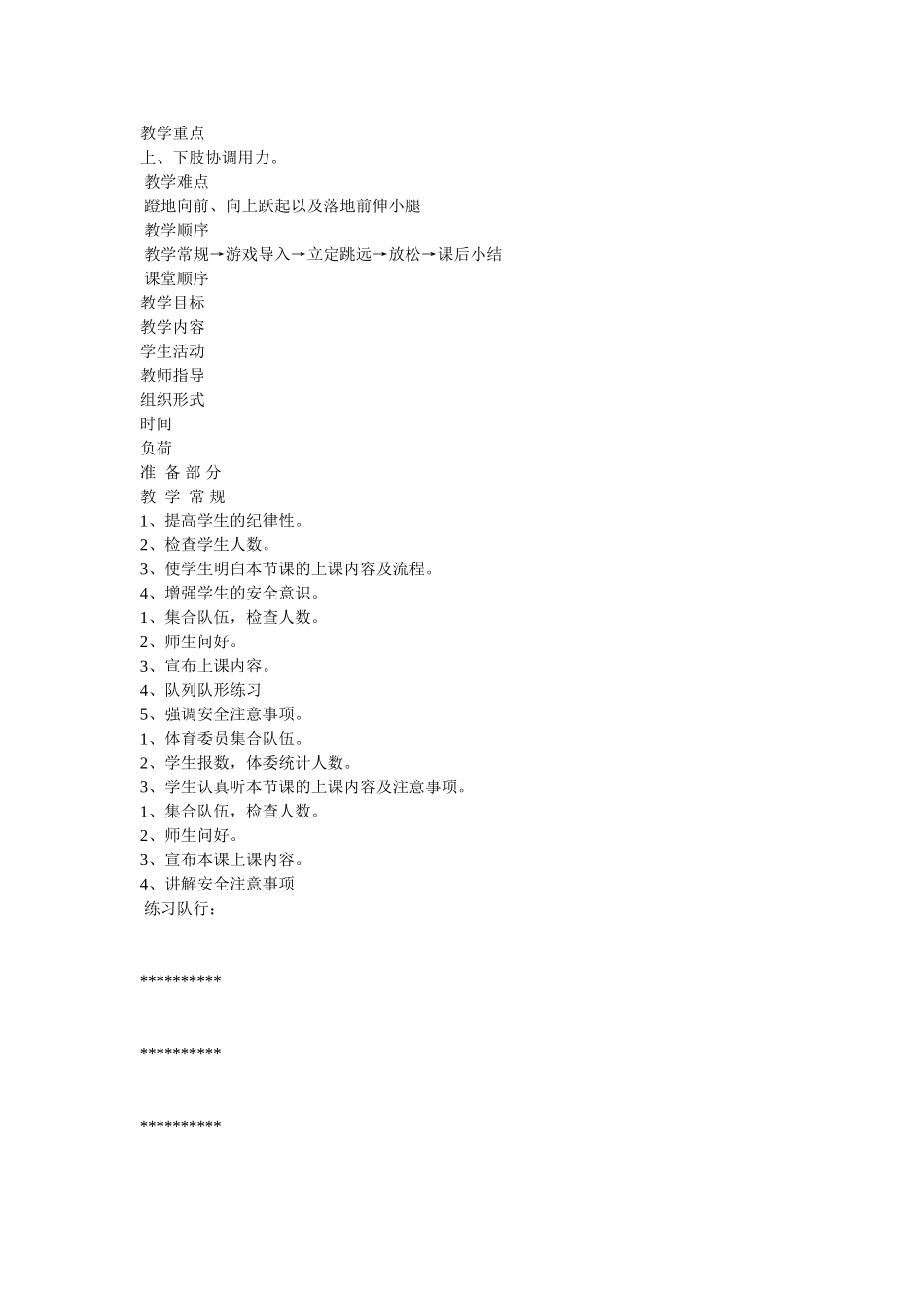 立定跳远教学设计 (2)_第2页