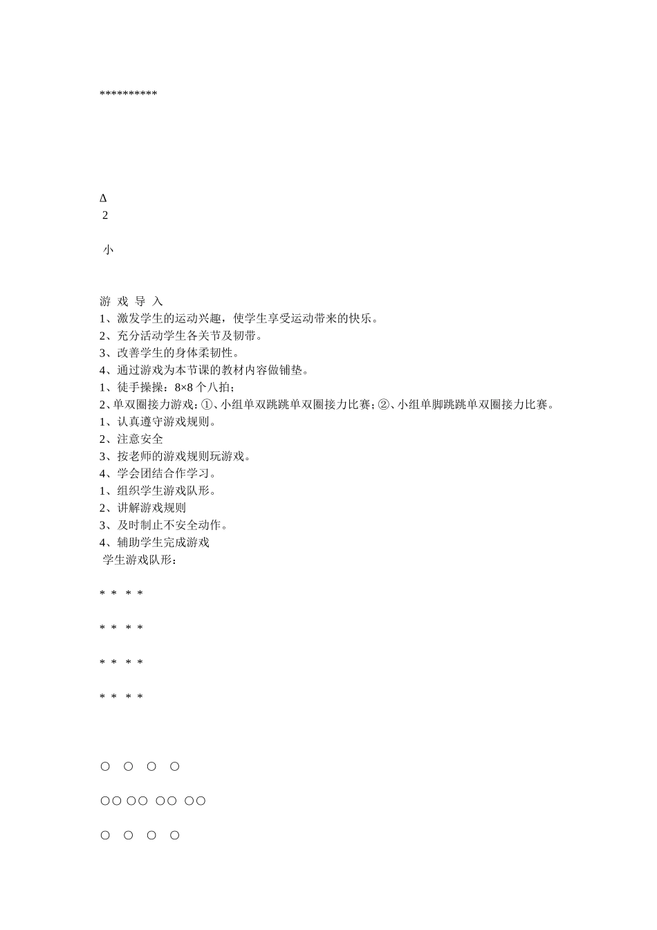 立定跳远教学设计 (2)_第3页