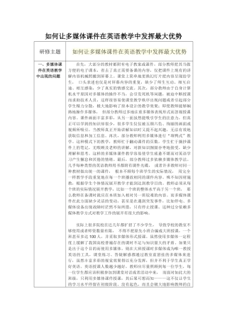 有效使用多媒体课件方案