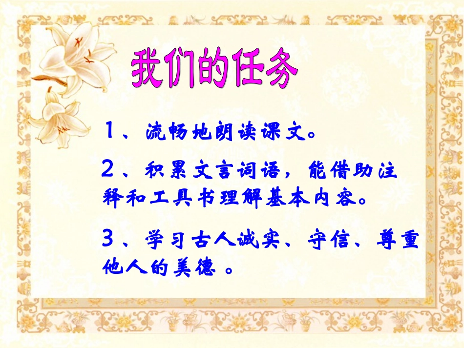 5、陈太丘与友期_第2页