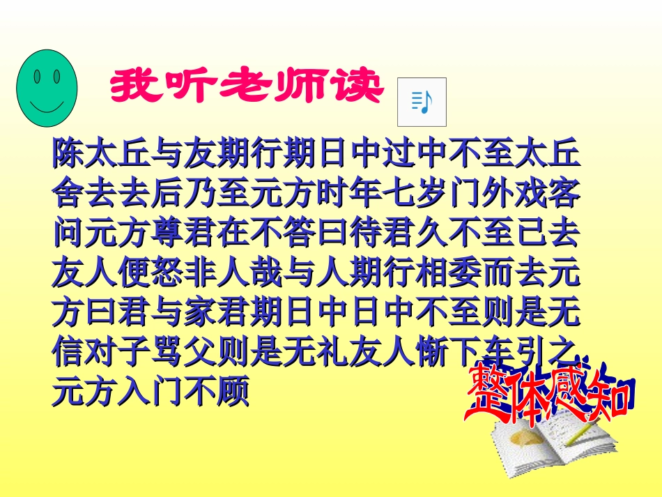 5、陈太丘与友期_第3页