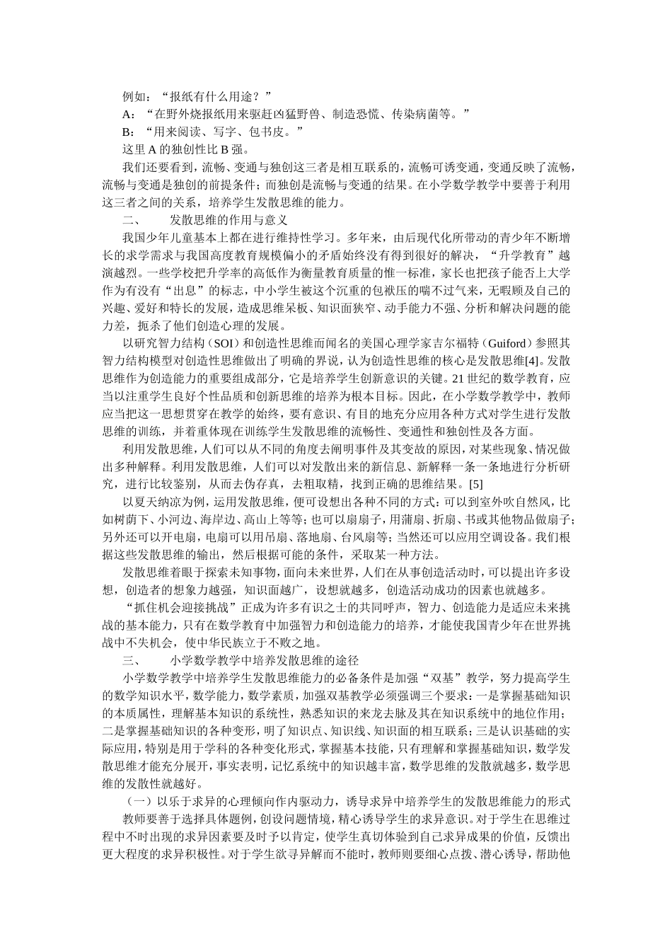 小学数学教学中发散思维的培养_第2页