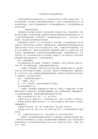 小学数学教学中发散思维的培养