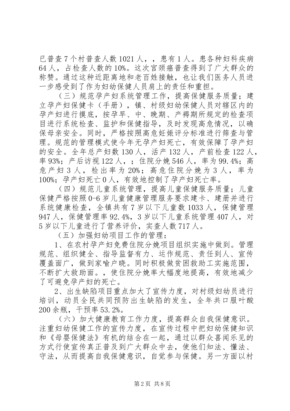 乡镇妇幼保健工作总结 _第2页