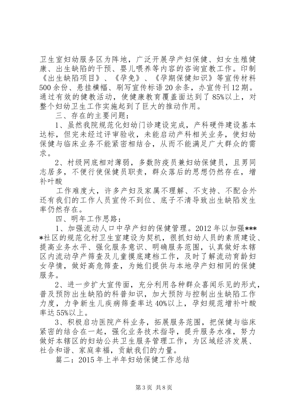 乡镇妇幼保健工作总结 _第3页
