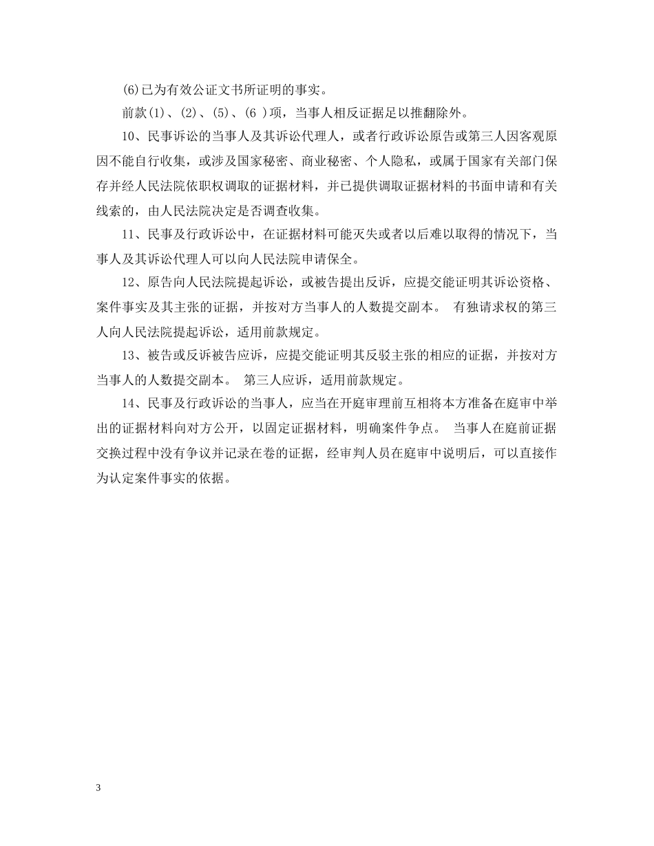 刑事辩护法庭辩论技巧有哪些_第3页