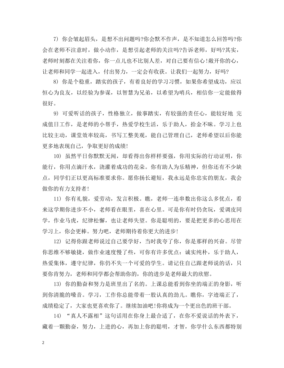 小学生素质评语2 _第2页