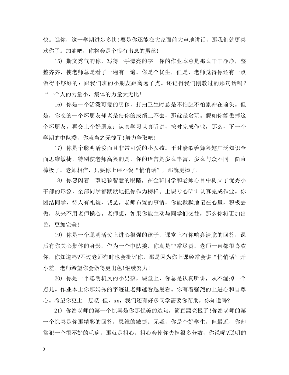 小学生素质评语2 _第3页