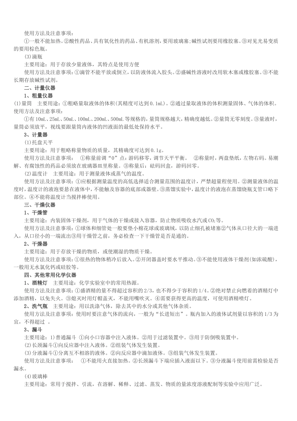 化学实验常用仪器的使用方法及注意事项_第2页