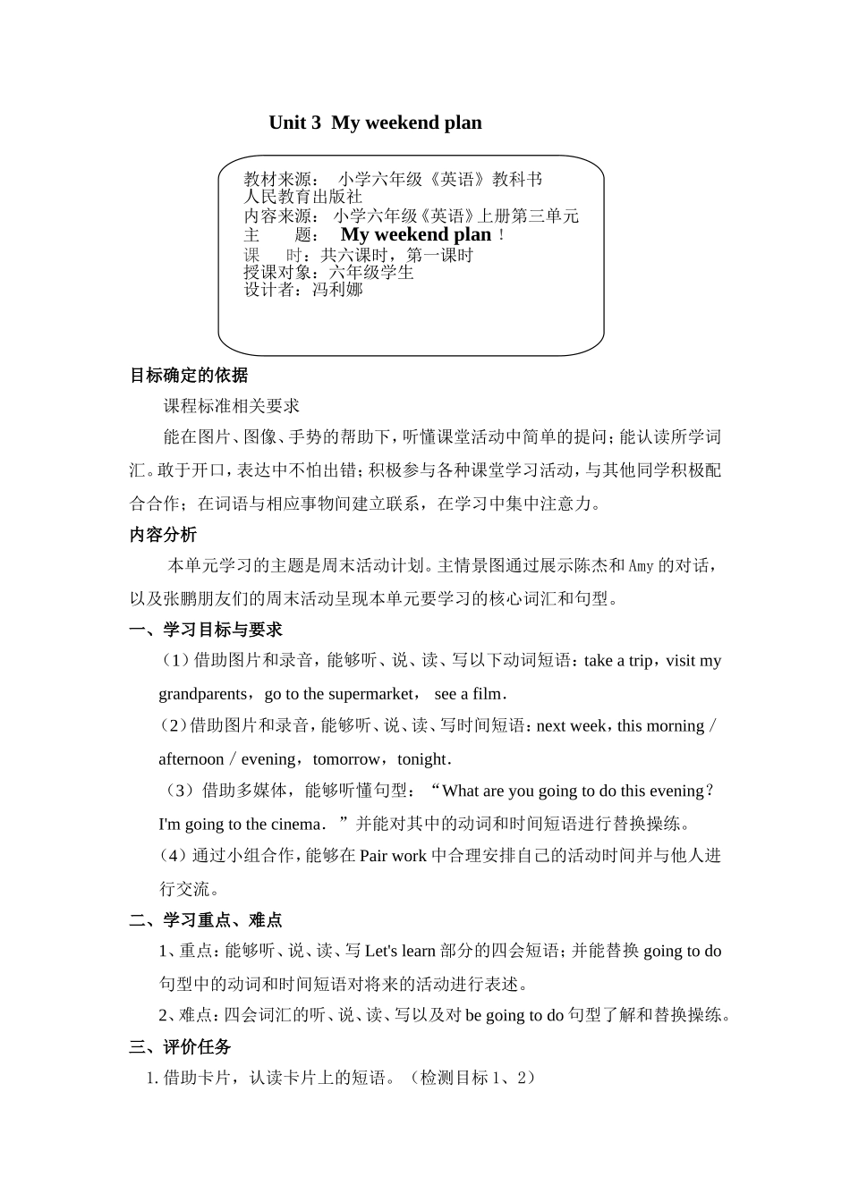 六英上Unit3教案_第1页