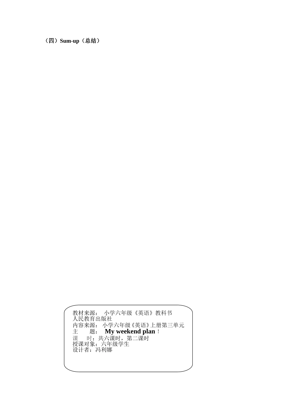 六英上Unit3教案_第3页