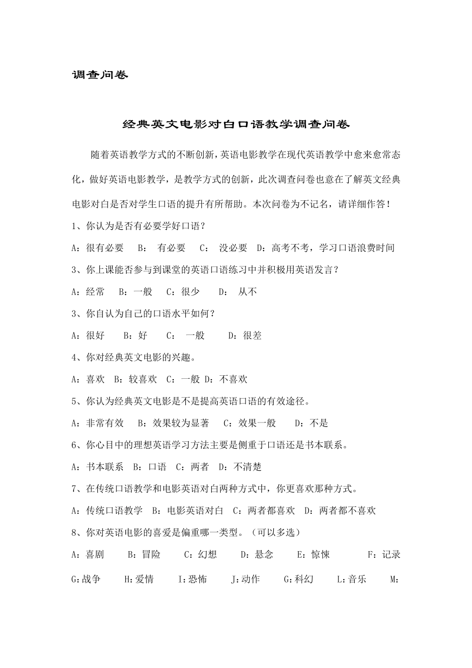 经典英文电影对白促进学生口语提升调查问卷李文_第1页
