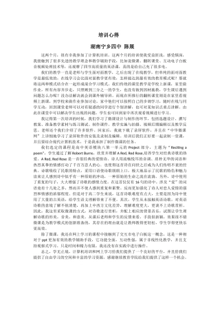 培训心得湖南宁乡四中陈展