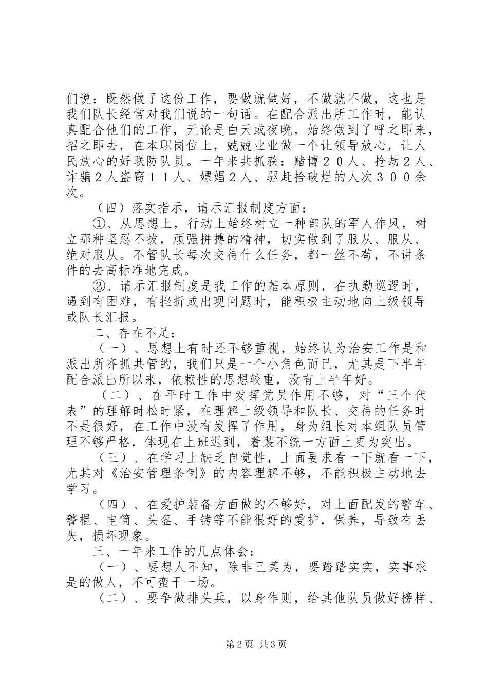 乡镇治安员年终工作总结 _第2页