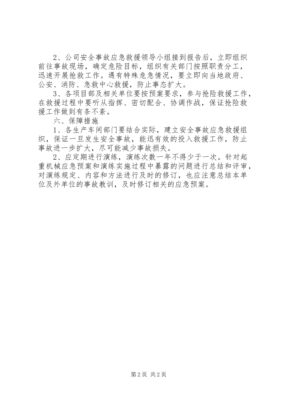 事故救援评估和总结制度 _第2页