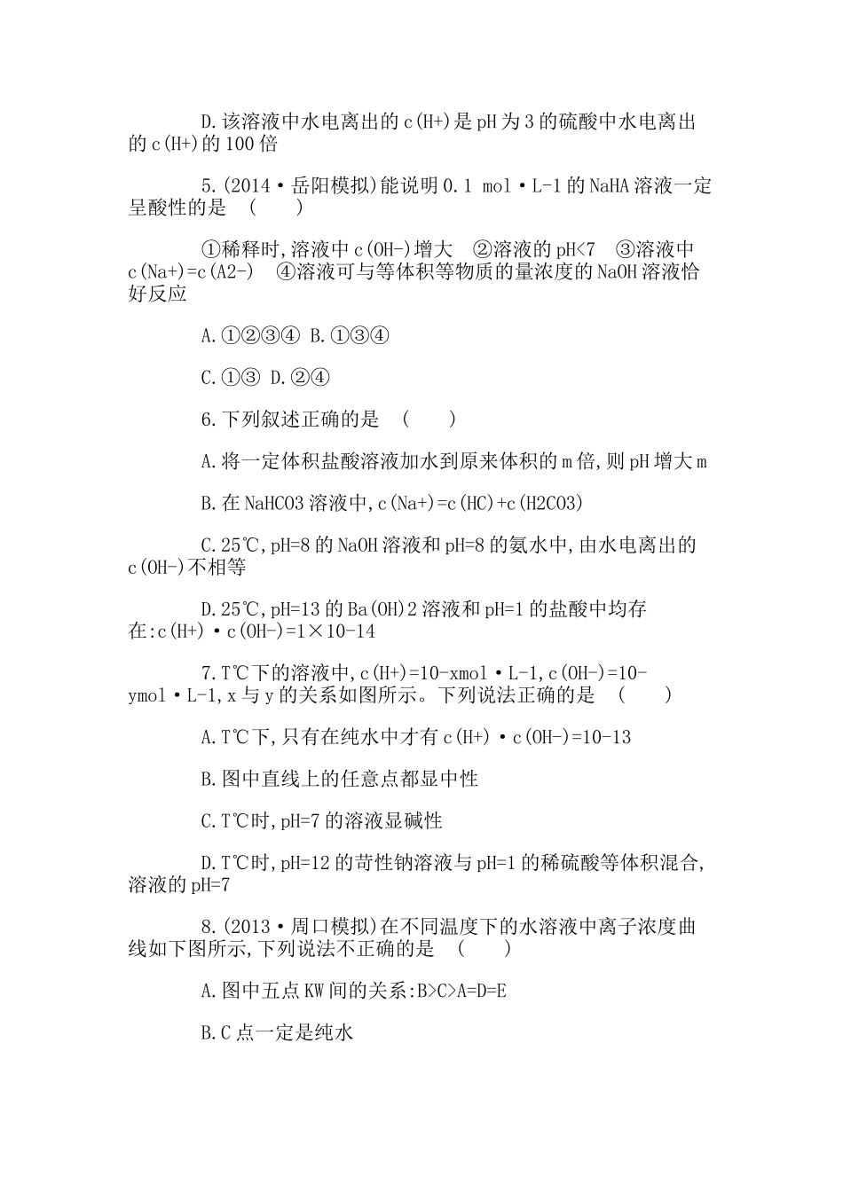 2015年高考化学一轮复习同步训练10_第2页