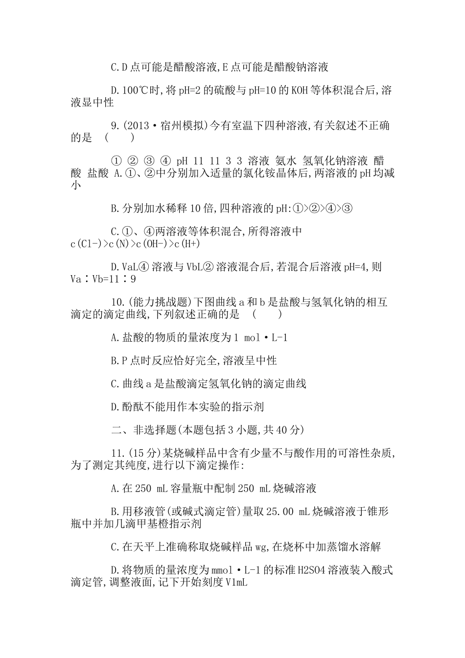 2015年高考化学一轮复习同步训练10_第3页