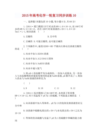 2015年高考化学一轮复习同步训练10