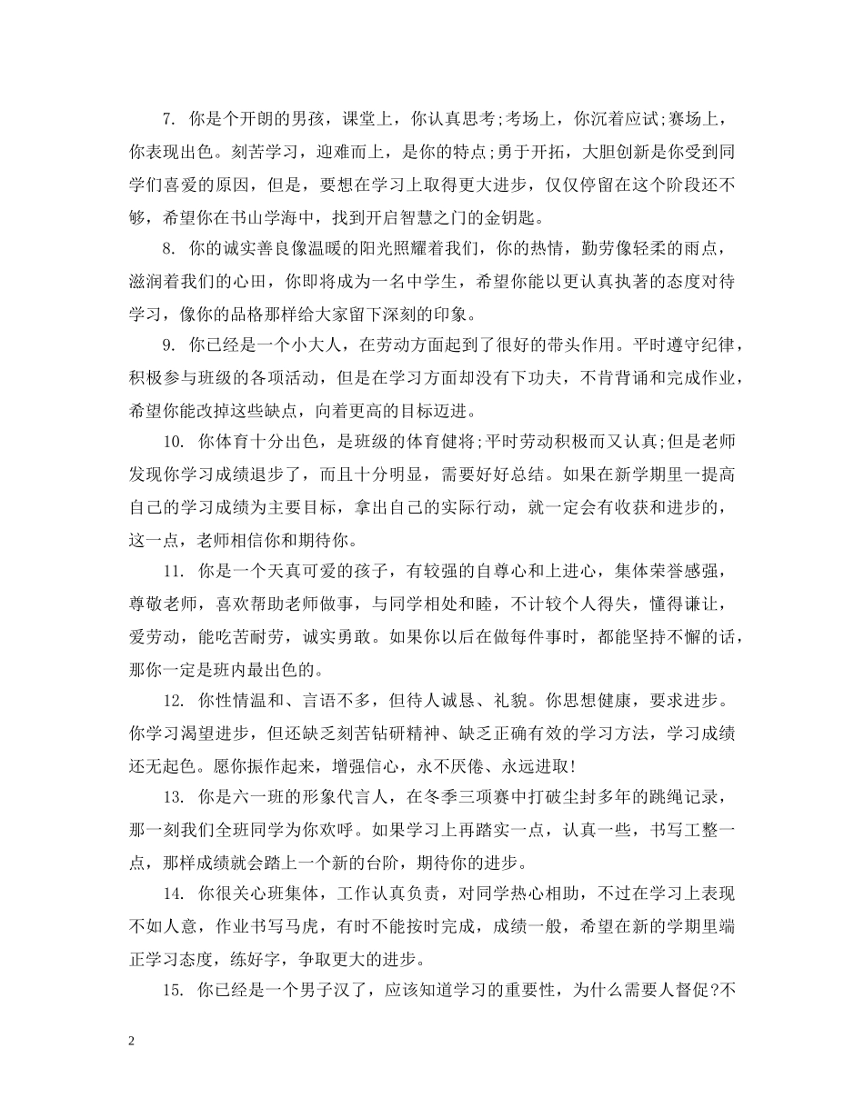 五年级小学期终评语_第2页