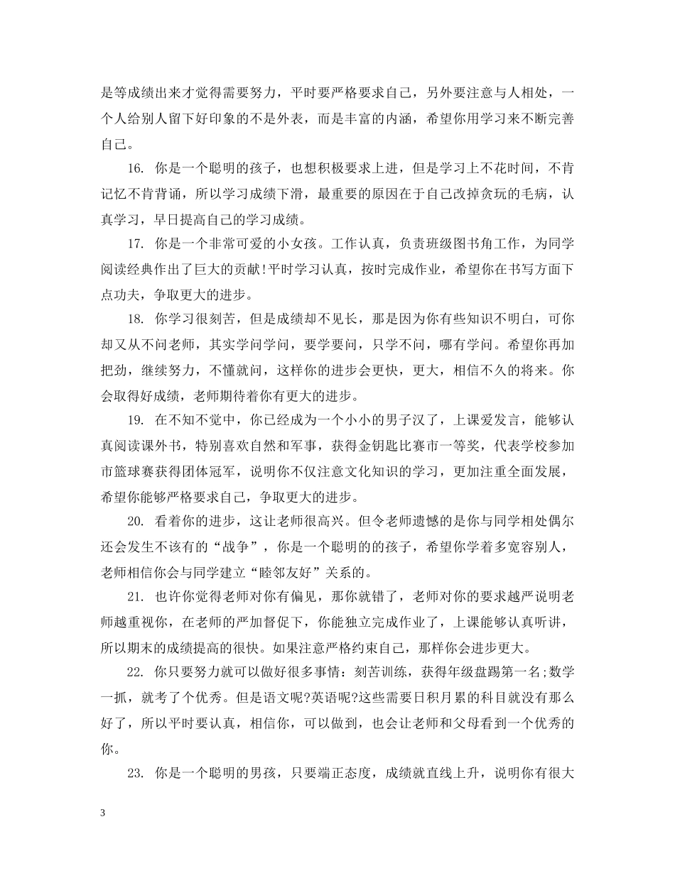 五年级小学期终评语_第3页