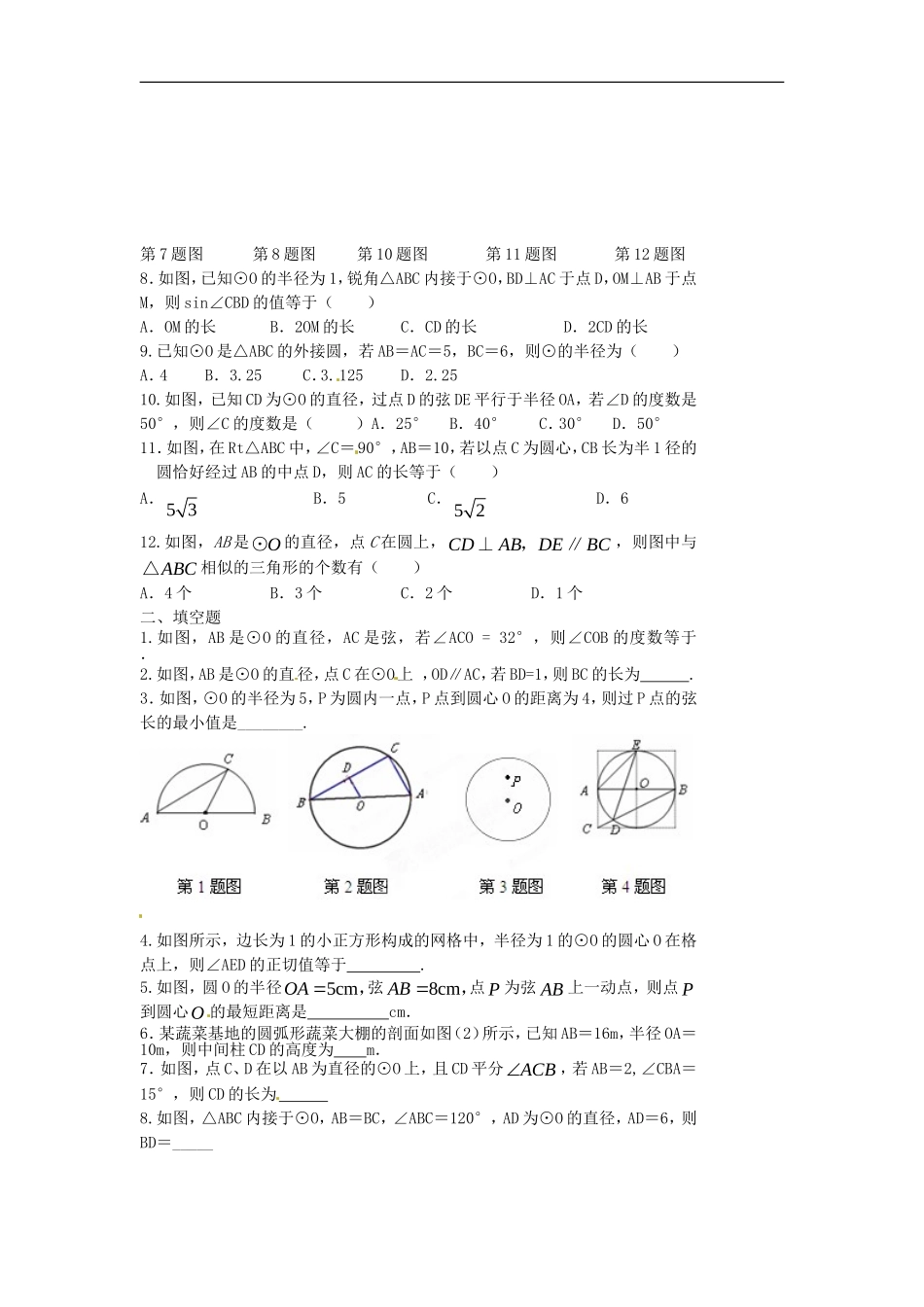 江苏省东海县青湖中学中考数学一轮复习《第36课时圆的基本性质》学案(无答案)_第2页