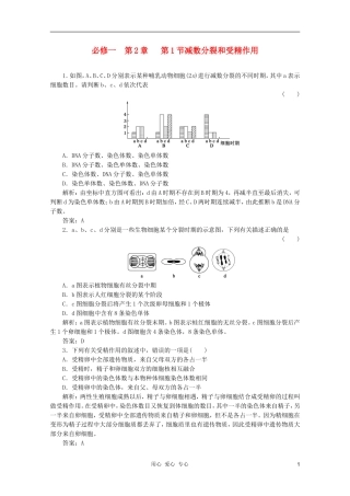 2012届高三生物一轮复习-2.1-减数分裂和受精作用章节检测试题-新人教版必修2