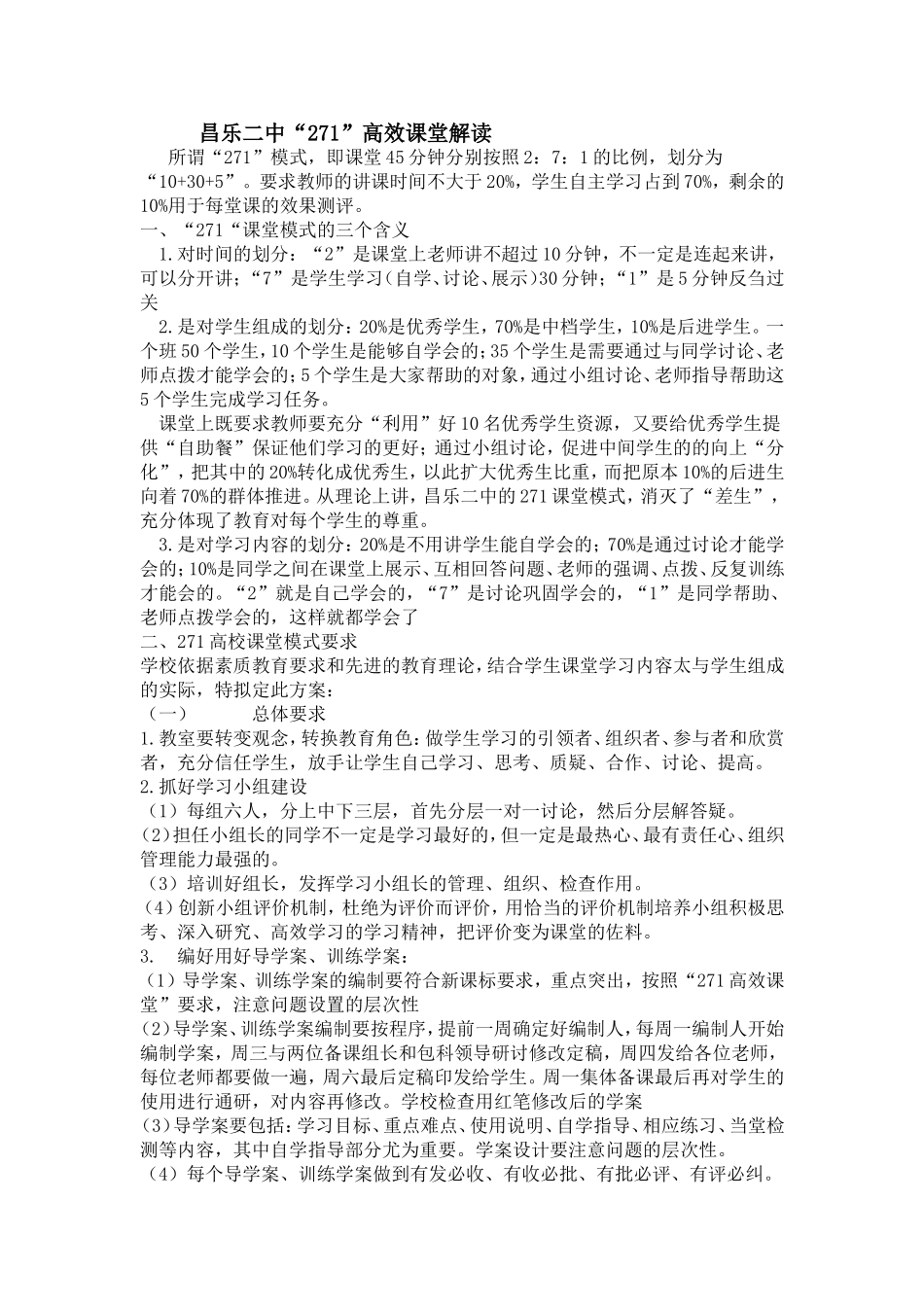 昌乐二中教学模式_第1页