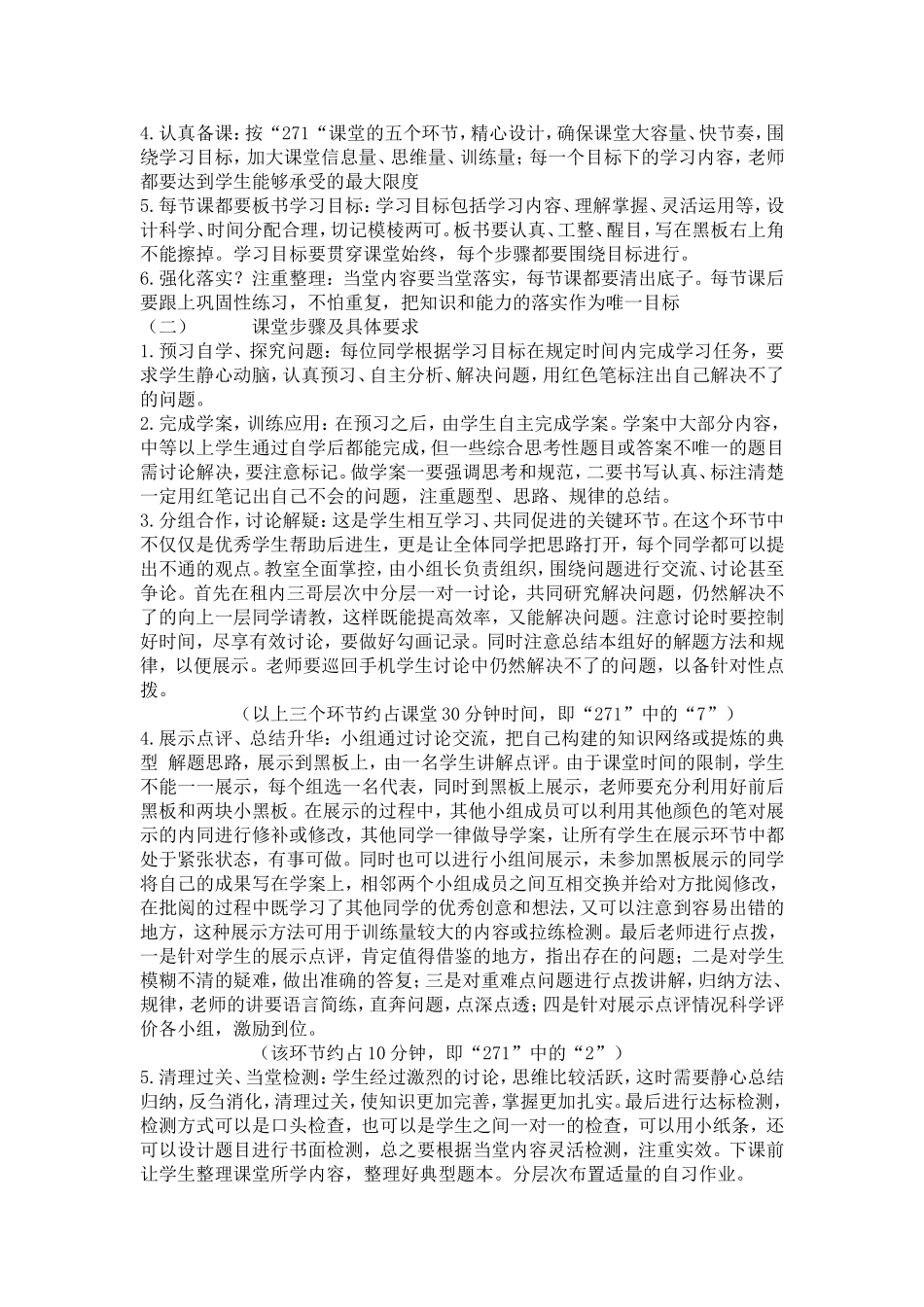 昌乐二中教学模式_第2页