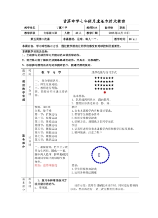 甘溪中学足球基本技术教案