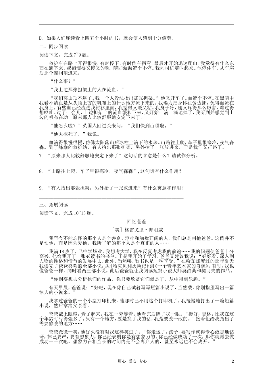 高中语文-4.自读-永别了-武器同步练习-鲁人版必修1_第2页