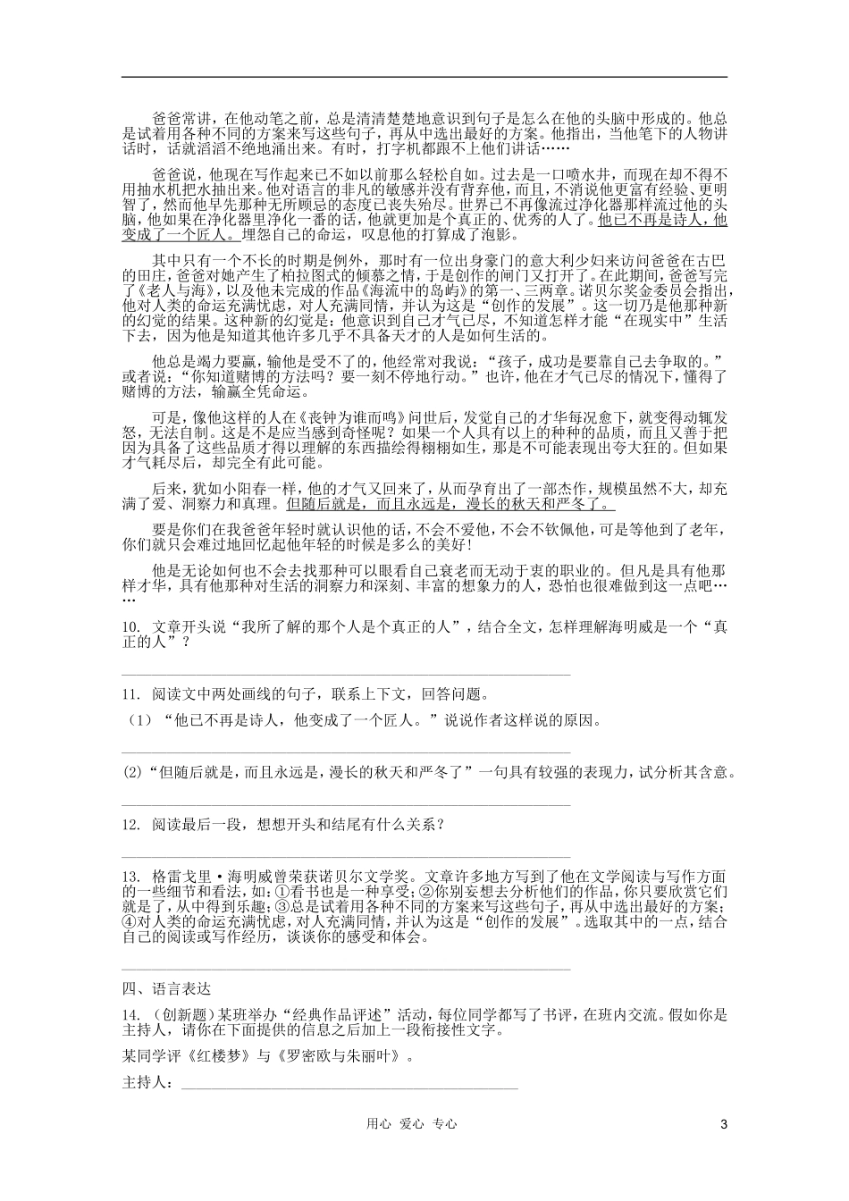 高中语文-4.自读-永别了-武器同步练习-鲁人版必修1_第3页