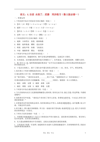 高中语文-4.自读-永别了-武器同步练习-鲁人版必修1