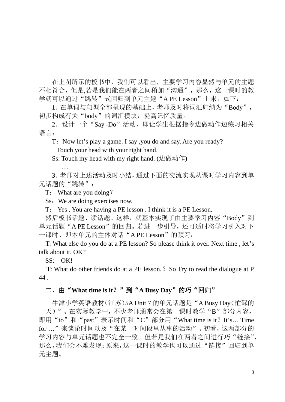 给课时取个名--让课堂教学回归单元话题_第3页