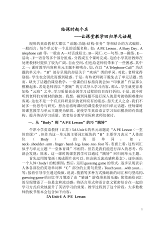 给课时取个名--让课堂教学回归单元话题