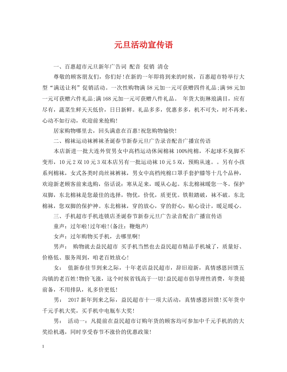 元旦活动宣传语_第1页