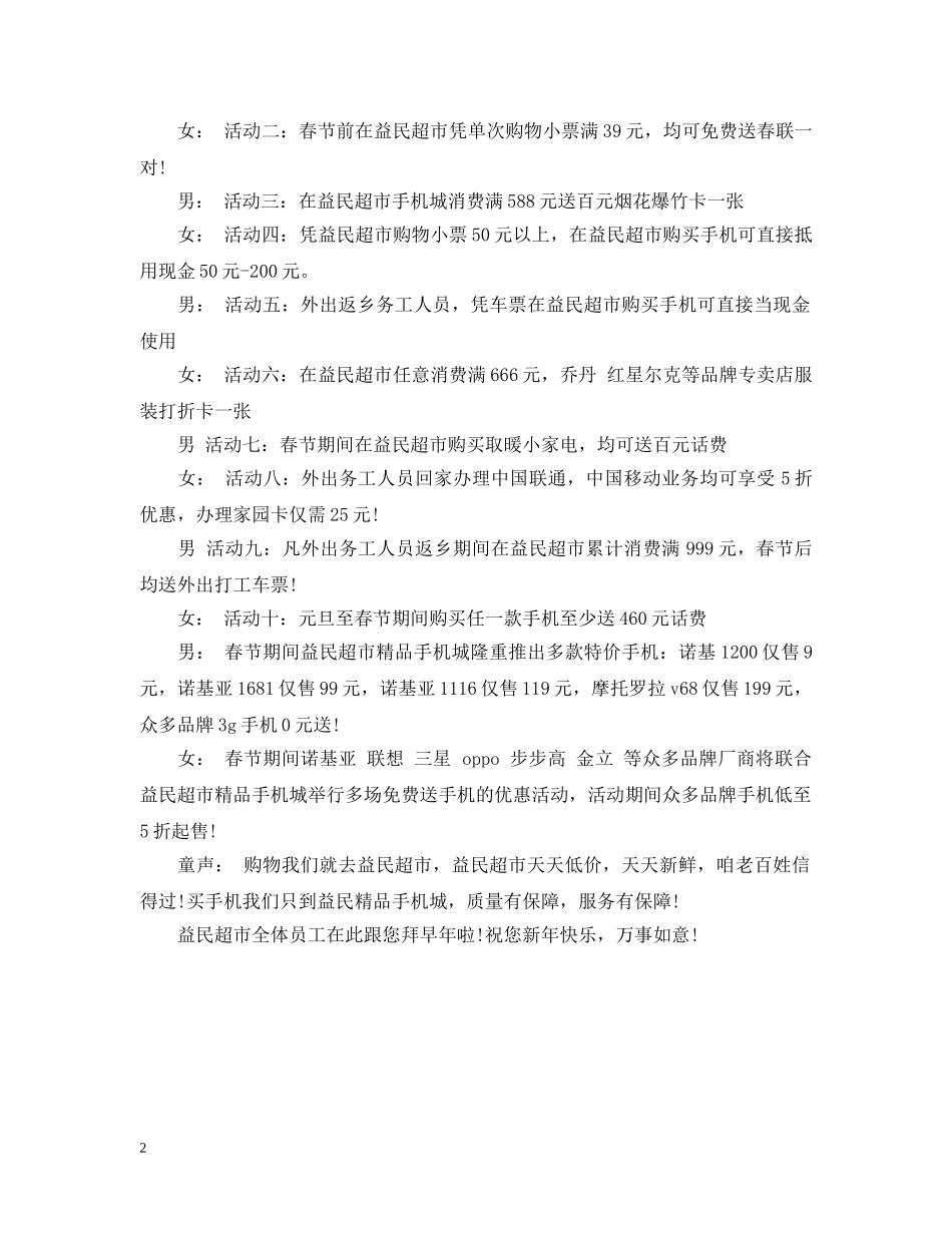 元旦活动宣传语_第2页