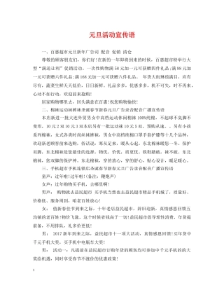 元旦活动宣传语