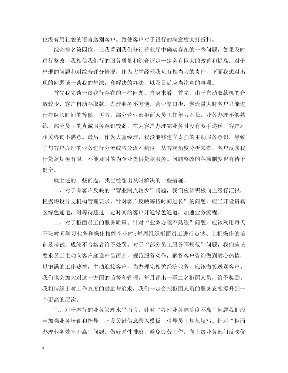 营业厅服务整改报告 _第2页