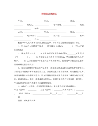 研究报告订购协议 