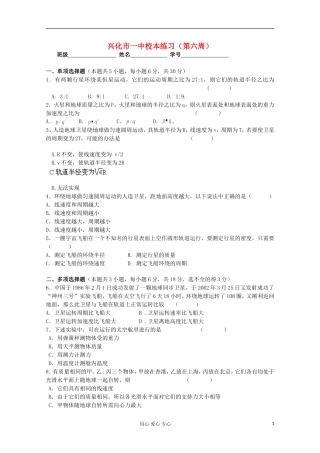 浙江省兴化一中2013高一物理-下学期-周练6