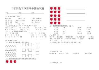 2015二年级数学下册期中测验试卷