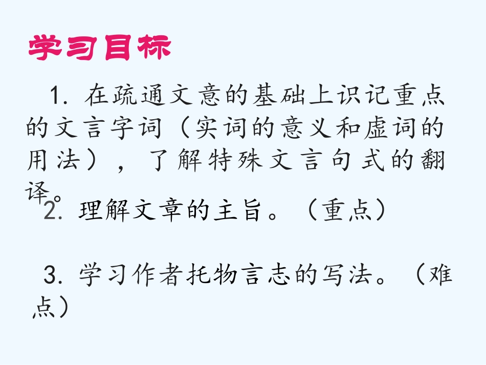 (部编)初中语文人教2011课标版七年级下册《陋室铭》-(9)_第3页