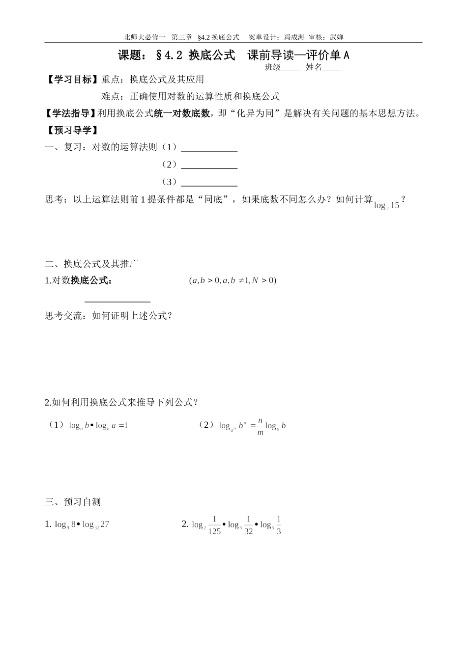 换底公式导学案_第1页