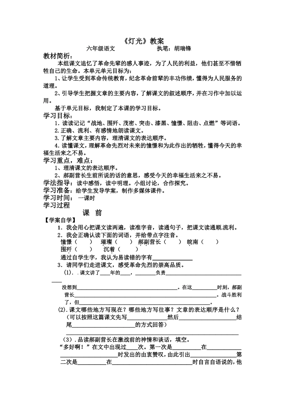 《灯光》教案_第1页