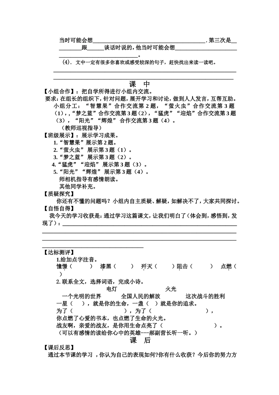 《灯光》教案_第2页