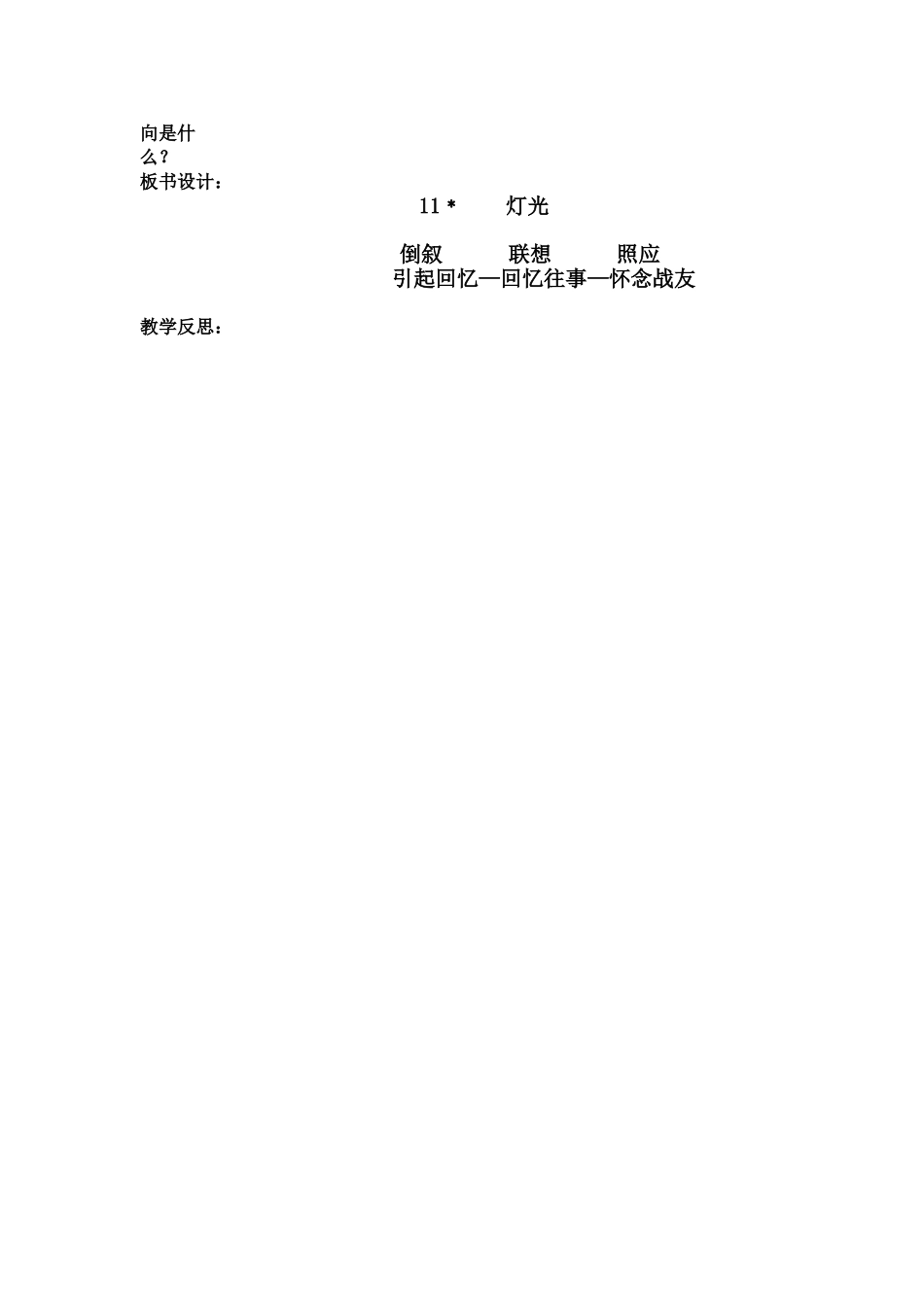 《灯光》教案_第3页